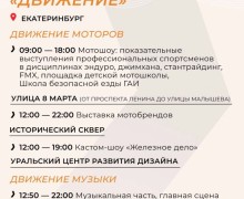 «Движение» стартует уже завтра!