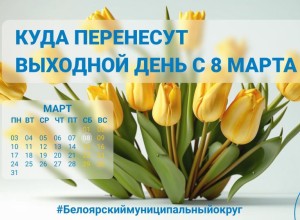 Сокращённой недели в связи с Международным женским днём не будет: 8 марта в этом году выпадает на субботу