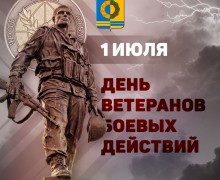 1 июля в Заречном отметят День ветеранов боевых действий