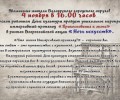 Уважаемые жители Белоярского городского округа 4 ноября в 16.00 часов 