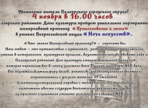 Уважаемые жители Белоярского городского округа 4 ноября в 16.00 часов 