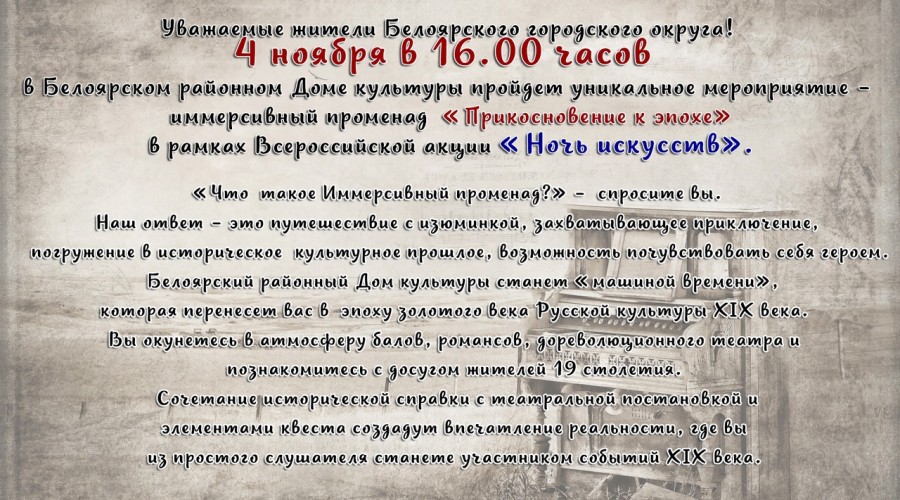 Уважаемые жители Белоярского городского округа 4 ноября в 16.00 часов 