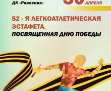 Встречаем День Победы легкоатлетической эстафетой!
