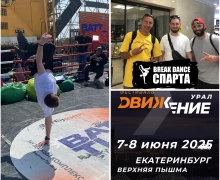 Зареченцы отметились на екатеринбургском фестивале Движение: танцевали брейк-данс