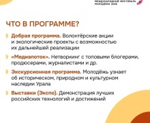 Екатеринбург готовится принять Международный фестиваль молодежи 2026