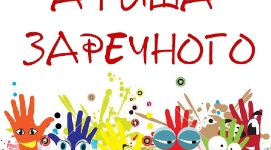 Афиша мероприятий в Заречном с 23 по 26 июля