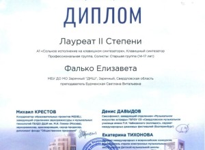 Воспитанники детской музыкальной школы стали призёрами фестиваля ELECTRONIC MUSIC FEST