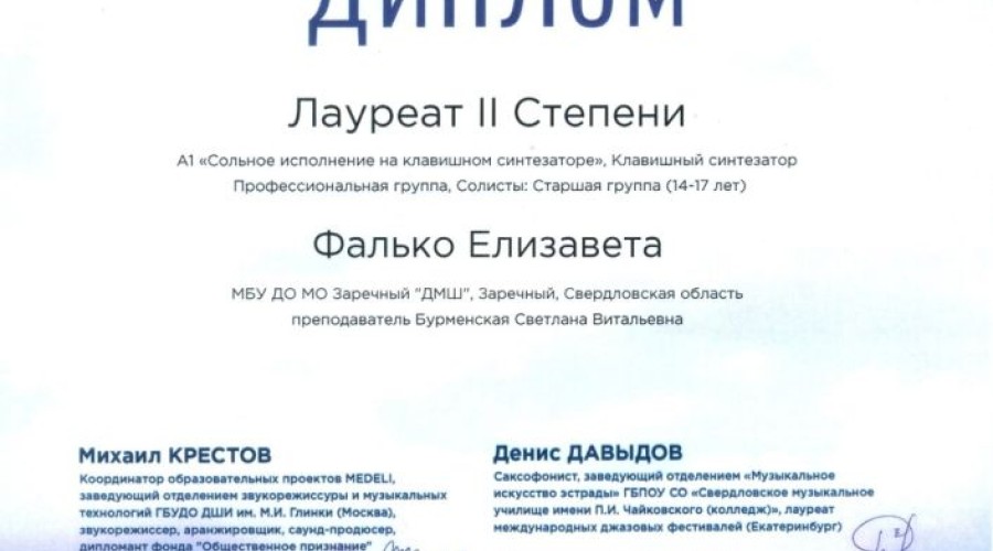 Воспитанники детской музыкальной школы стали призёрами фестиваля ELECTRONIC MUSIC FEST