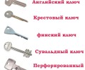 Изготовление дубликатов ключей