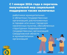Кто имеет право на льготы в Свердловской области?