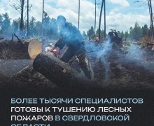 Регион готов к тушению пожаров!