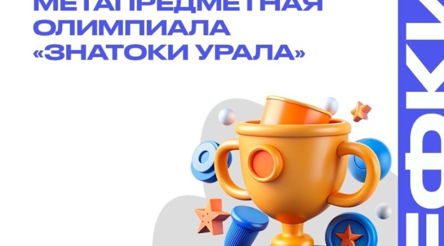 Лучший Знаток среднего Урала живёт в Заречном