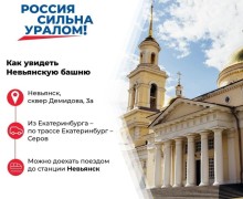 Невьянская башня: символ уральской промышленной истории
