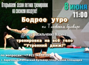 В ВОСКРЕСЕНЬЕ НА УТРЕННИЙ ДВИЖ ПРИГЛАШАЕТ АТЛАНТ