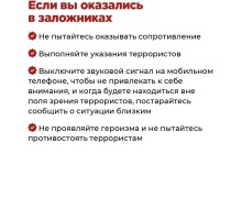 Как вести себя в условиях угрозы совершения террористического акта: простые правила, которые могут спасти жизнь