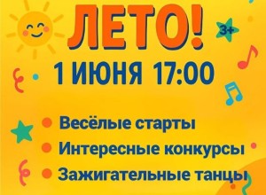 ДЕНЬ ЗАЩИТЫ ДЕТЕЙ отпразднуют и на сельской территории